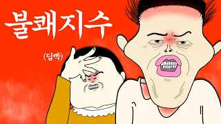 불쾌지수 폭발로 짜증만 내는 세상이 온다면? [병맛더빙/웃긴영상]