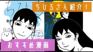 【漫画紹介】「ちひろ」「ちひろさん」の好きなシーンと漫画紹介！