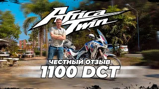 Честный отзыв Africa Twin DCT 1100 |  Honda