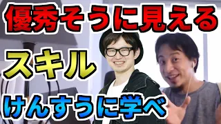 【ひろゆき】けんすうは性欲スゴイけど嫌われない。(切り抜き)