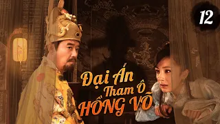 【Lồng Tiếng】Đại Án Tham Ô Hồng Võ l Tập 12 l Phim Cổ Trang Lịch Sử Trung Quốc Hay