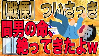 【ｲｯﾁ戦慄の復讐劇で爽快感がﾔﾊﾞすぎるww】嫁との不倫がﾊﾞﾚて逆上した間男が俺部屋に入ろうとしてきてたので、俺のしたことみんなに晒します。【2ch修羅場】【ゆっくりスレ解説】