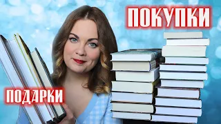 КНИЖНЫЕ ПОКУПКИ и подарки на День Рождения