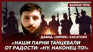 Герой «Азовстали» Давид «Химик» Касаткин о начале войны