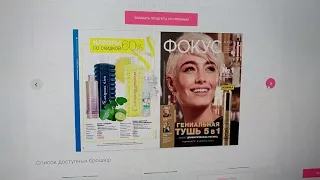 AVON: Делаю заказ по 14 каталогу / Фокус, подарки за нотки