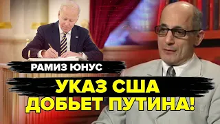 ЮНУС: Байден подписал "СМЕРТНЫЙ ПРИГОВОР" армии РФ. В НАТО СПАЛИЛИСЬ: это ВСЕ МЕНЯЕТ