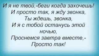 Слова песни Ключи - Просто так