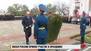 Посол России принял участие в празднике