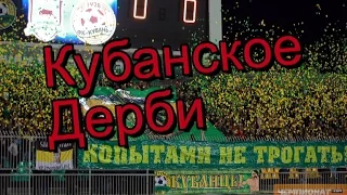 Кубанское футбольное дерби 4.12.2015. Как это было!!!