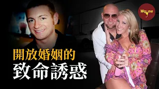 甜蜜夫妻背後竟實行開放婚姻，丈夫的一個建議卻招來殺身之禍 | Wayne調查