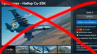 НЕ ПОКУПАЙ СУ-25, ПОКА НЕ ПОСМОТРИШЬ ЭТО ВИДЕО!