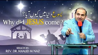 Live Sermons || Why did JESUS come? || Rev. Dr. Khalid M Naz || Sunday Service