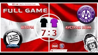 Amateur Austria League. 10 тур. Штурм - Аустрия Вена. 27.08.2017.