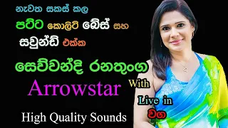 Sewwandi  with Arrowstar | Live Show in Waga | Re Created Quality Sounds