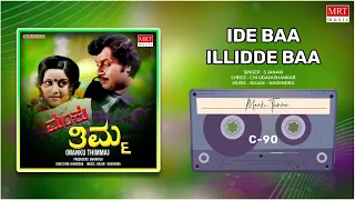 Ide Baa Illidde Baa | Manku Thimma | Dwarakish, Srinath, Manjula | Kannada Movie Song |MRT Music