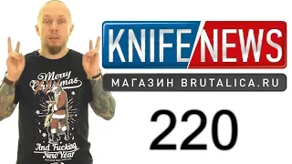 knife news 220