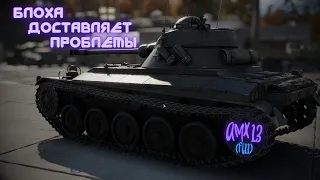 War Thunder / Реалистичные бои / AMX 13 (FL11) / Разведка + Фраги