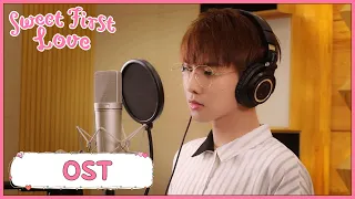 Sweet First Love | OST | Zheng Fanxing gently song "甜了青梅配竹马" can melt your heart! | 甜了青梅配竹马