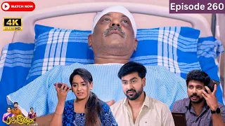 Ranjithame serial | Episode 260 | ரஞ்சிதமே மெகா சீரியல் எபிஸோட் 260 | Vikatan Tv | May 18 - 2024