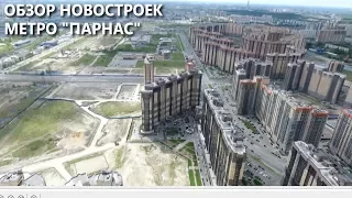 Обзор новостроек в районе метро Парнас - Санкт Петербург (Северная Долина) | По-стройкам