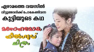 Oshin 2013 Movie Explained in Malayalam | Part 1 | Cinema Katha