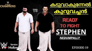 | Mohanlal vs Sureshgopi fight|WWE ENTERTAINMENT VIDEO for MOLLYWOOD |EPISODE-19