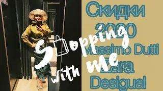 ОБЗОР НА СКИДКАХ В ИСПАНИИ🛍ИЗВЕСТНЫЕ БРЕНДЫ (Katya Ru)