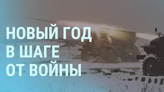 Путин ждет советов. Реактивный огонь у границ Украины. НАТО или «смерть» для Кремля| УТРО | 27.12.21