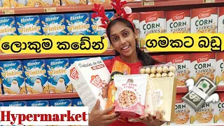 🤷‍♀️ලොකුම කඩේන් ගමකට බඩු 🤦‍♂️🍫🍪🦞🌽🥕🍎🍇 STC Hypermarket in Seychelles 🇸🇨🎅