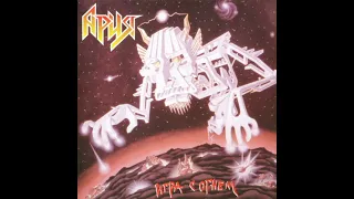 Ария -  Раб Страха  - Альбом 1989 -  Игра С Огнем