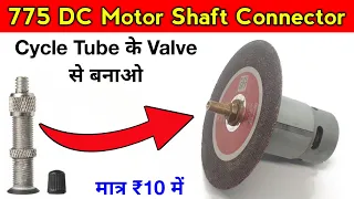 How To Make 5mm Shaft Connector For 775 DC Motor | Angel Grinder With 775 Motor | Technical Narottam