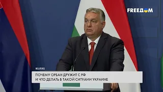 Орбан лоббирует интересы РФ в Европе — реальные причины