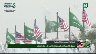 خادم الحرمين الشريفين يرافق الرئيس الأمريكي دونالد ترامب إلى مقر اقامته في الرياض