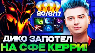 РАМЗЕС ДИКО ЗАПОТЕЛ НА СФЕ КЕРРИ НА ХАЙ ММР! | RAMZES SHADOW FIEND STREAM DOTA 2