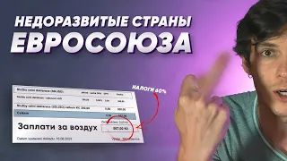 Я полностью разочаровался в Евросоюзе.