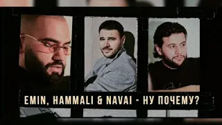 Емин ,Hammali & Navai - Ну почему ( новый трек 2020 года послушайте трек просто бомба...)