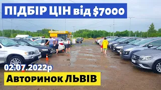 НОВІ ЦІНИ від 7000$ /// Львівський авторинок / 02 липня 2022р. /