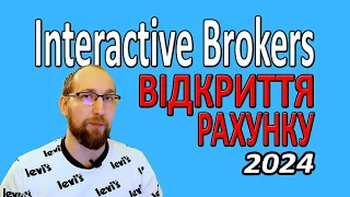 Як зареєструватися в Interactive Brokers? Як відкрити рахунок у брокера?