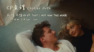 CP查理 Charlie Puth - That's Not How This Works 感情不該如此 (Feat. 丹和沙伊 Dan + Shay)  (華納官方中字版)