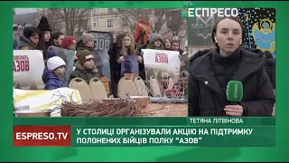 У столиці організували акцію на підтримку полонених бійців полку АЗОВ