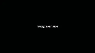 Калашников Трейлер HD