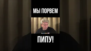 Романенко: Мы вместе с Арестовичем порвем Наталью Пипу!