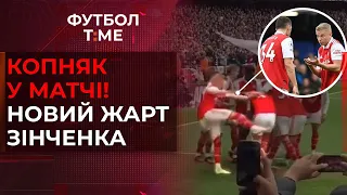 🔥📰 Зинченко «лупит» партнеров, Мудрик сыграл центрфорварда, Цыганков присоединился к победе Жироны 🔴