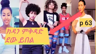 New eritrean & ethiopian habesha tik tok video..