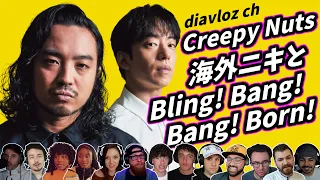 【Creepy Nuts】フル尺  海外ニキ ネキと Bling-Bang-Bang-Born 海外の反応