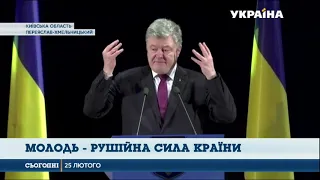 Порошенко переконаний, що молодь приведе Україну до ЄС та НАТО