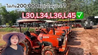 ราคาไม่เกิน 200,000฿รถไถมือสองขอนแก่นแทรกเตอร์ฟาร์ม