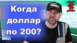 Когда доллар по 200. Природный газ и палладий. Поднимут ли налоги? Золото. Счета под 15% годовых.