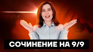 Как начать сочинение? | Русский язык ОГЭ 2022 | Умскул