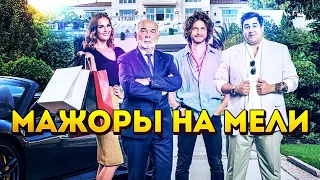 Мажоры на мели (2021) | Русский трейлер фильма